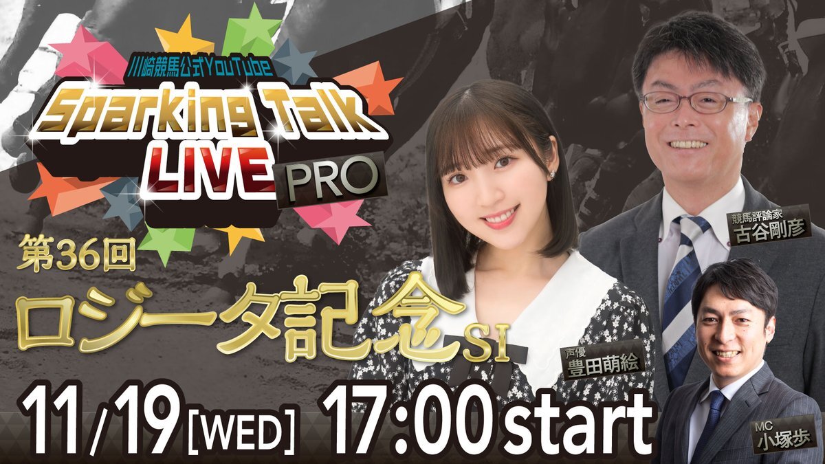 川崎競馬「ロジータ記念」、ドナギニーが優勝！ 