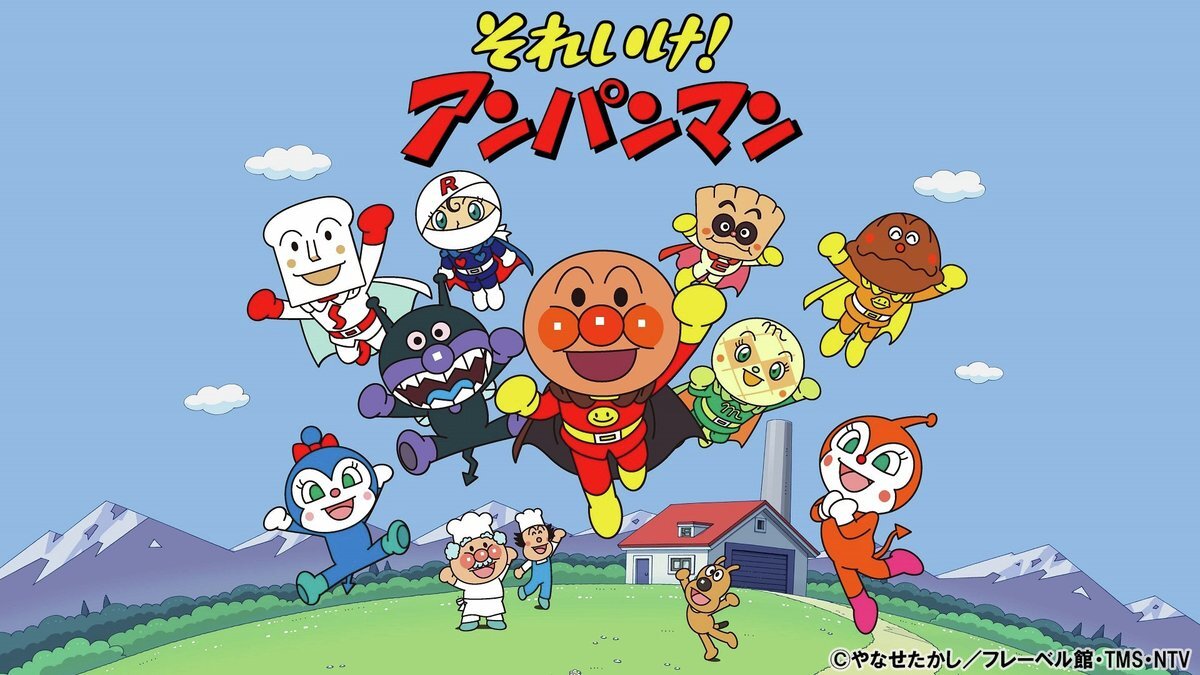 アンパンマン、TVerで最新話見逃し配信開始に歓喜の声