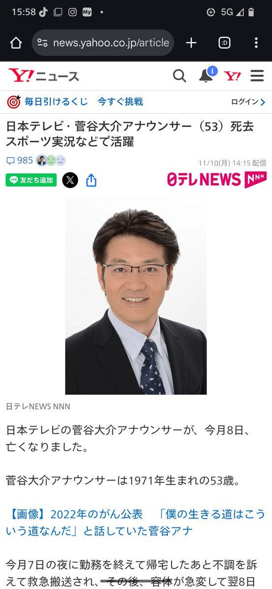 日テレアナウンサー 菅谷大介氏死去 53歳