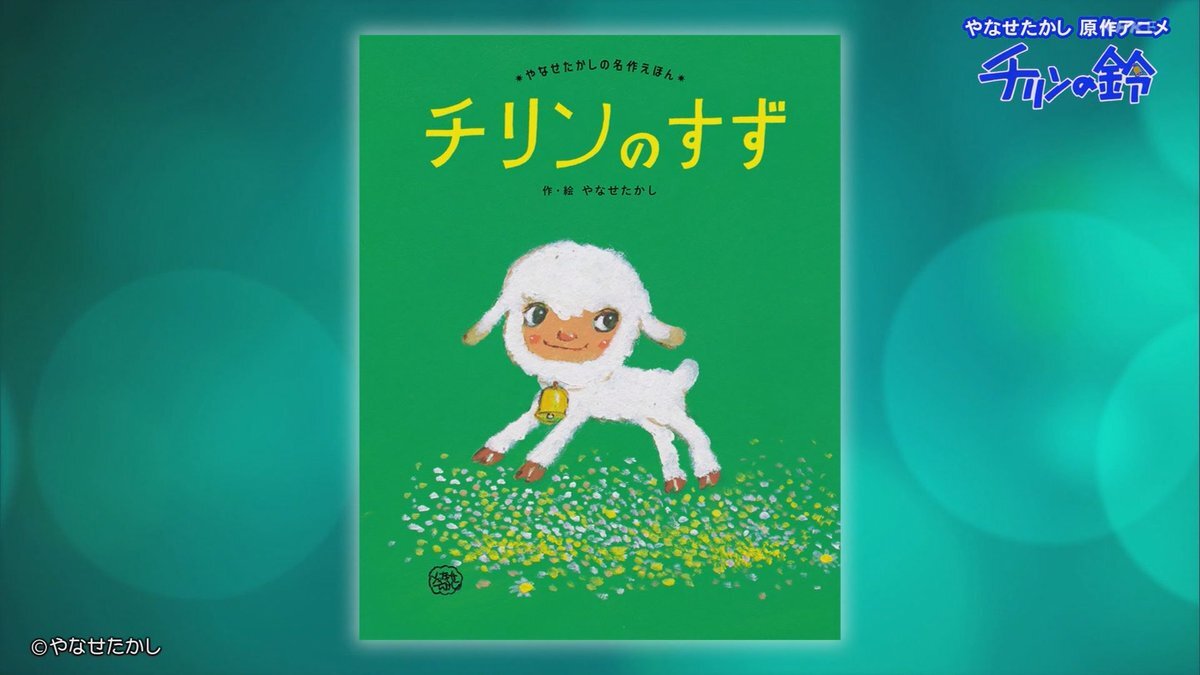やなせたかし原作「チリンの鈴」放送開始！SNSで重厚なストーリーに感動の声