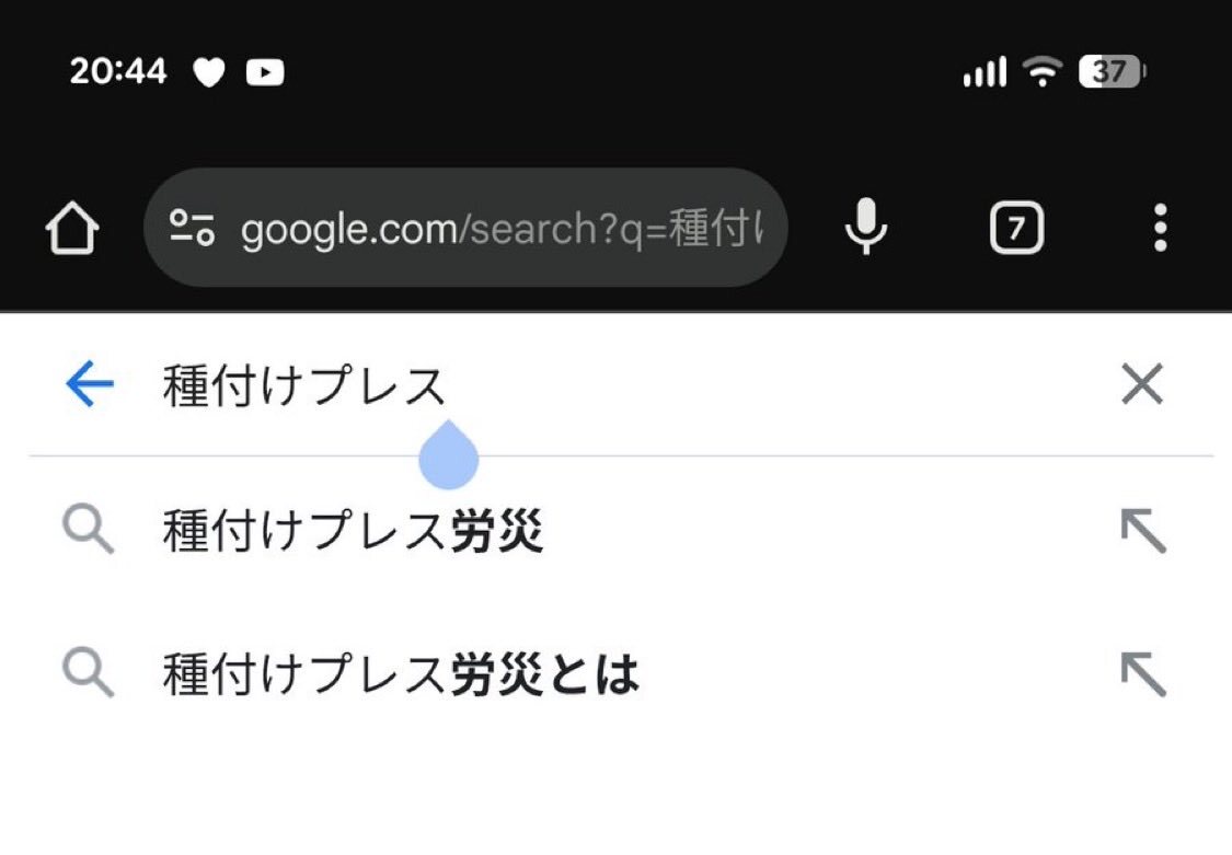 種付けプレスに関する議論がSNS上で活発に