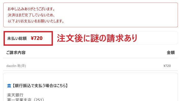 オンラインショッピングで話題の商品、注文完了を報告するユーザー続出！