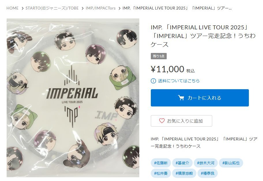 imp うちわケース」のYahoo!リアルタイム検索 - X（旧Twitter）を