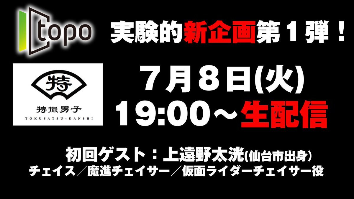 上遠野太洸」のYahoo!リアルタイム検索 - X（旧Twitter）を