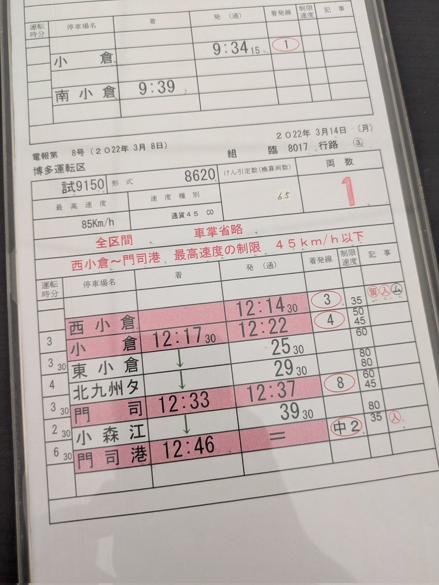 運転士時刻表 運転士 時刻表」のYahoo!リアルタイム検索 - X（旧Twitter）を