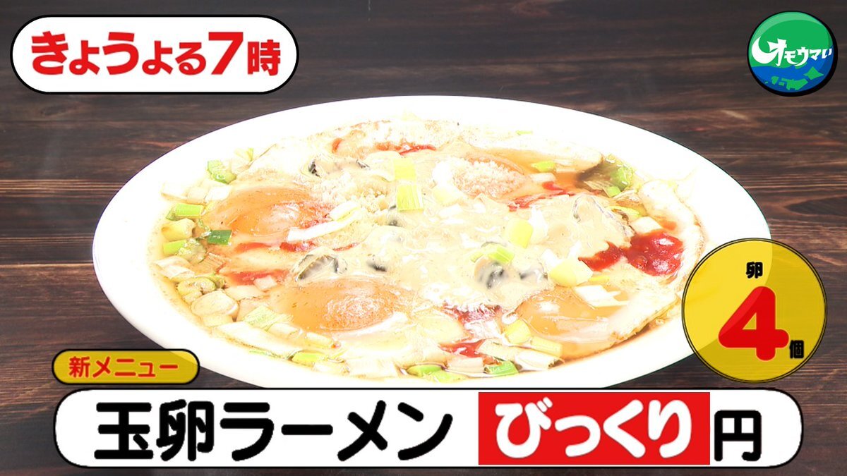 「オモウマい店」で話題の83歳ラーメン店主！