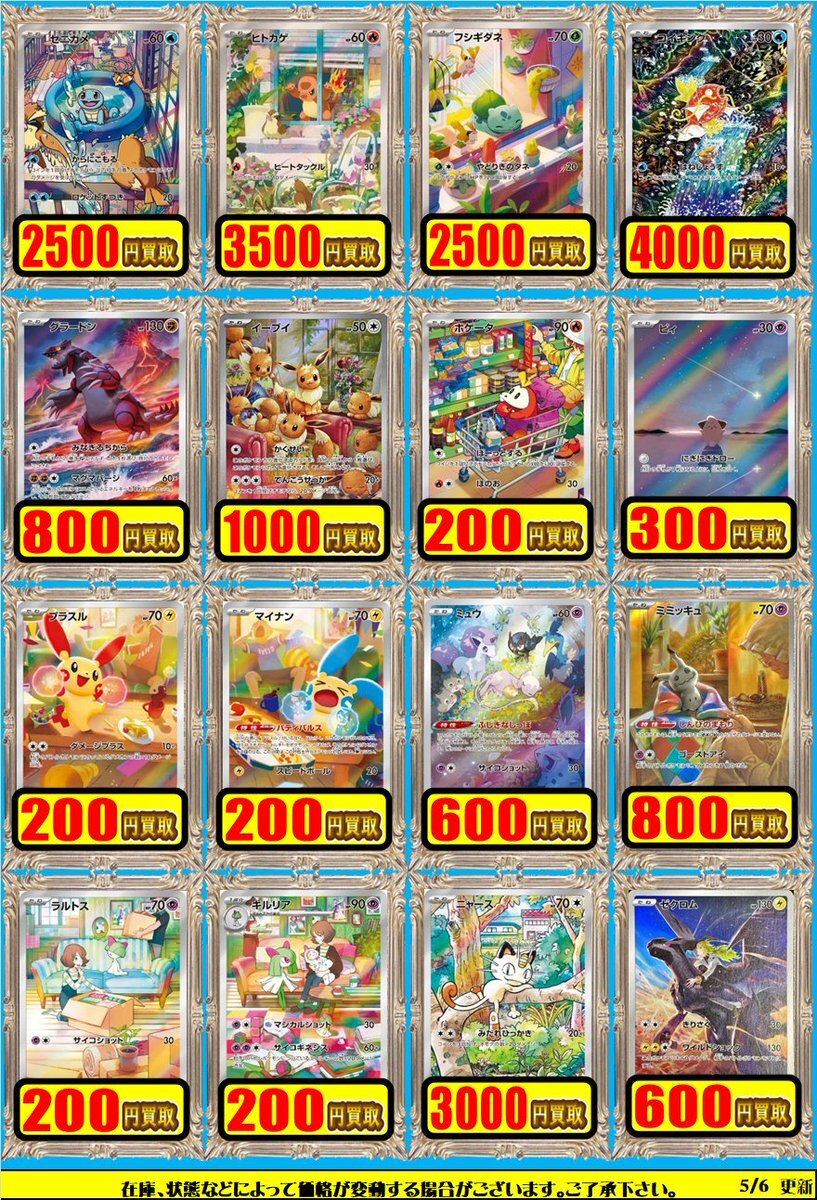 デュエル・マスターズ『遊戯王 買取情報 買取表』」のX（旧