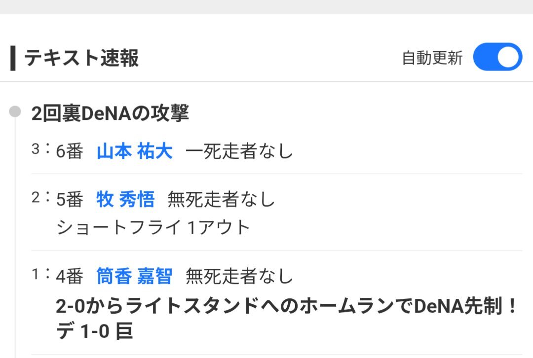 筒香選手のホームラン、ファンを沸かせた！