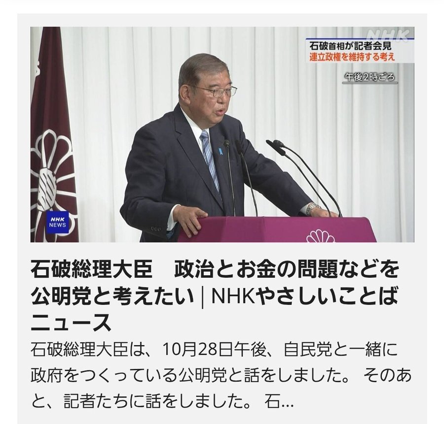 公明党、自民党との連立解消を発表