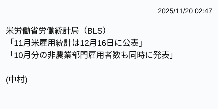 米労働省、10月雇用統計発表中止