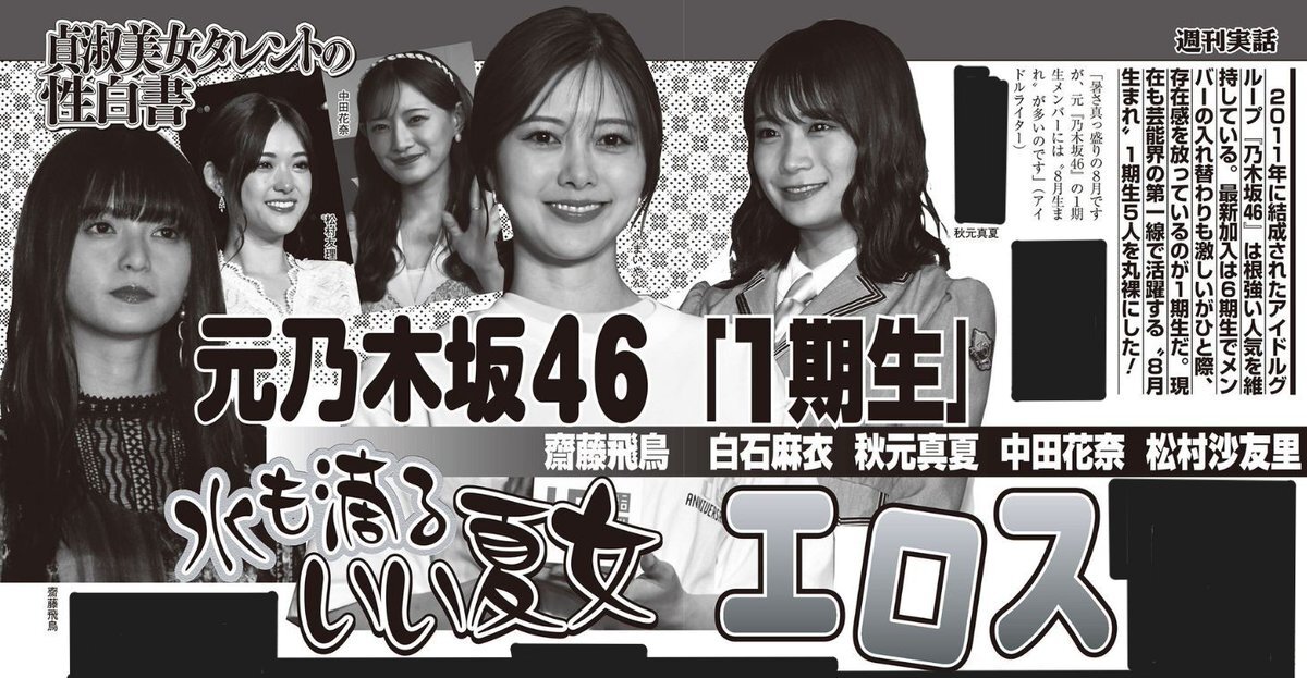 乃木坂46 白石麻衣 画像」のYahoo!リアルタイム検索 - X（旧