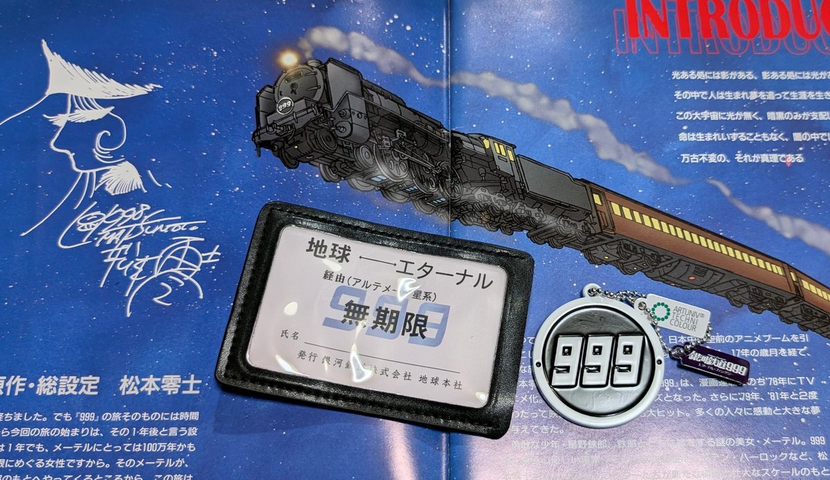 銀河鉄道999 ガチャガチャ」のYahoo!リアルタイム検索 - X（旧