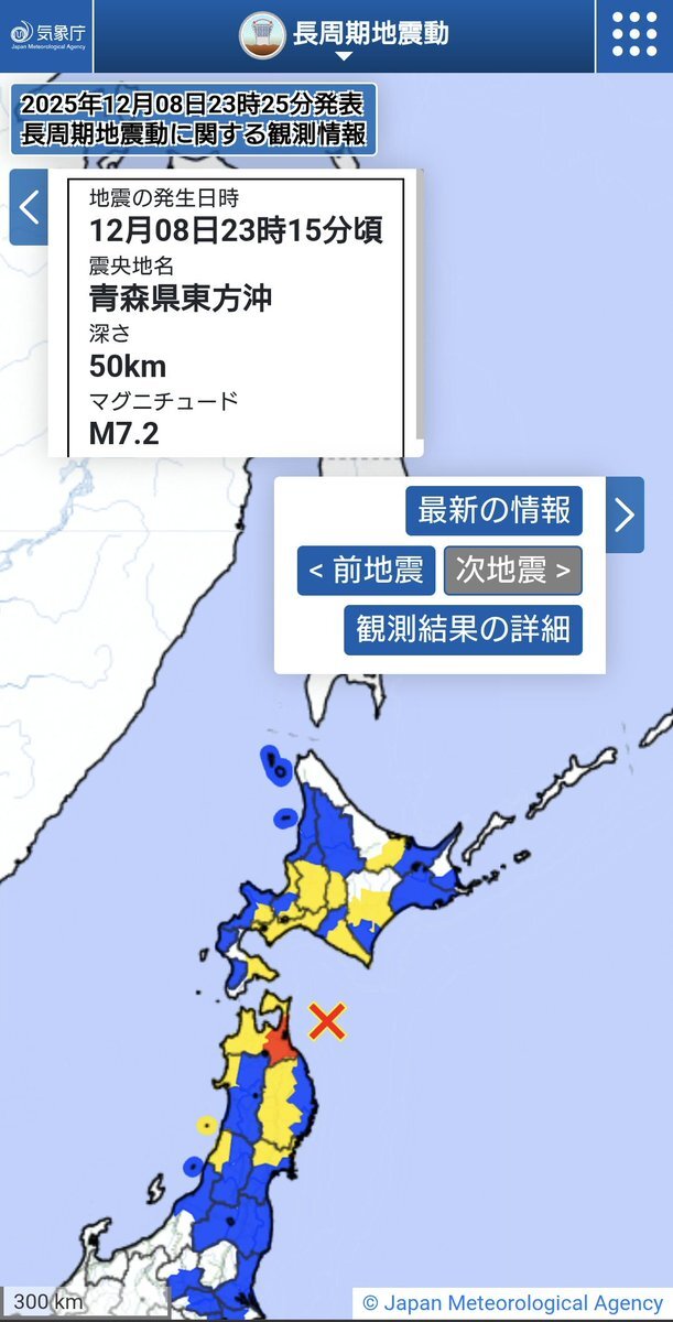 青森沖地震、SNSで不安と祈りの声が