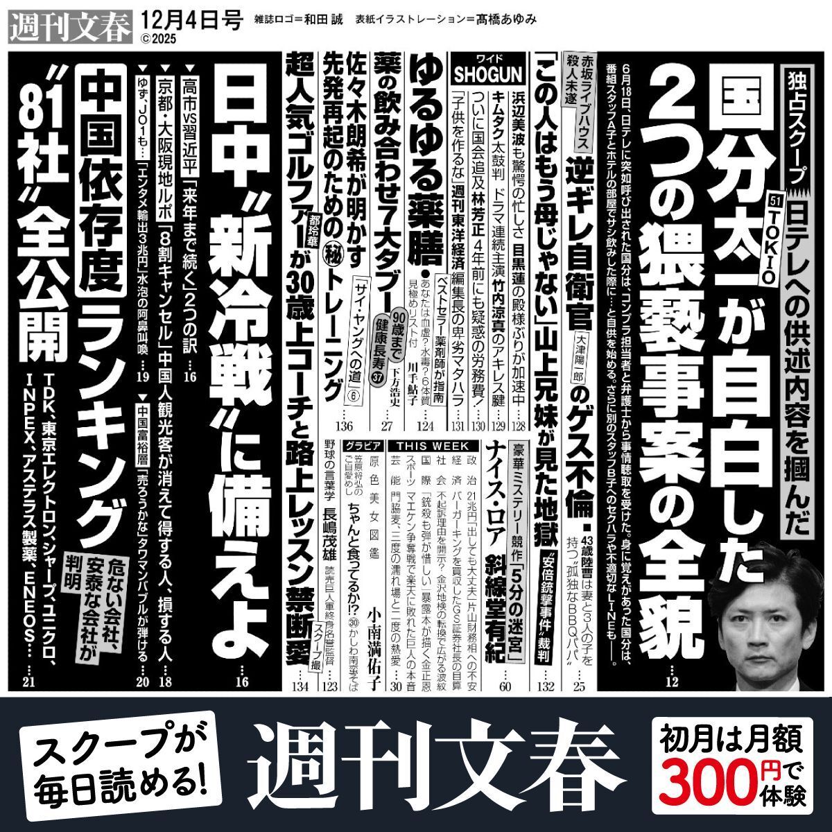 元TOKIO・国分太一、わいせつ事案で事情聴取  