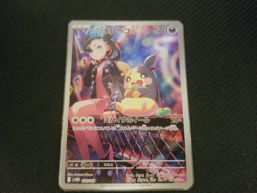 【公式ショップ】 マリィ モルペコ」のYahoo!リアルタイム検索 X（旧Twitter）を - ポケモンカードゲーム