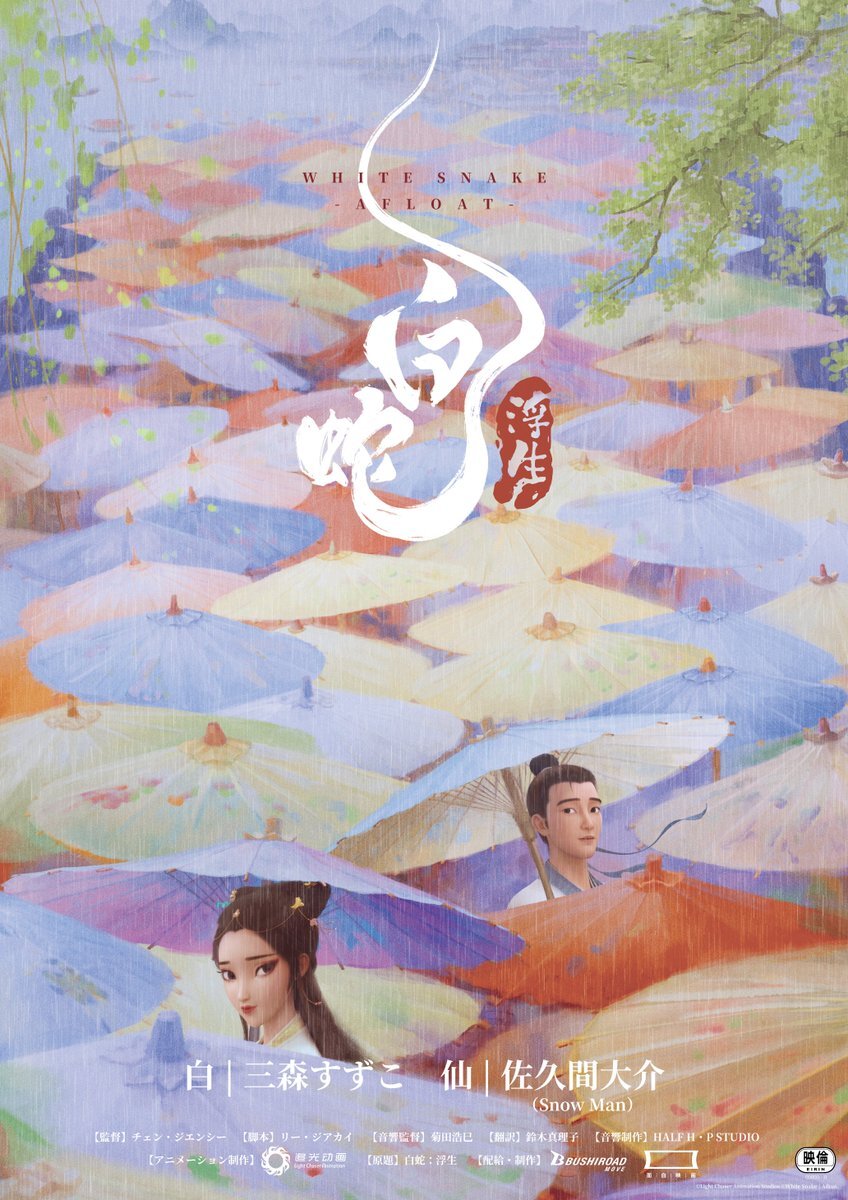 白蛇：浮生、続編でどんな物語が？