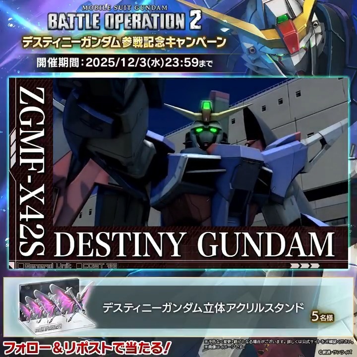バトオペ2にデスティニーガンダム参戦決定！ファン歓喜の声
