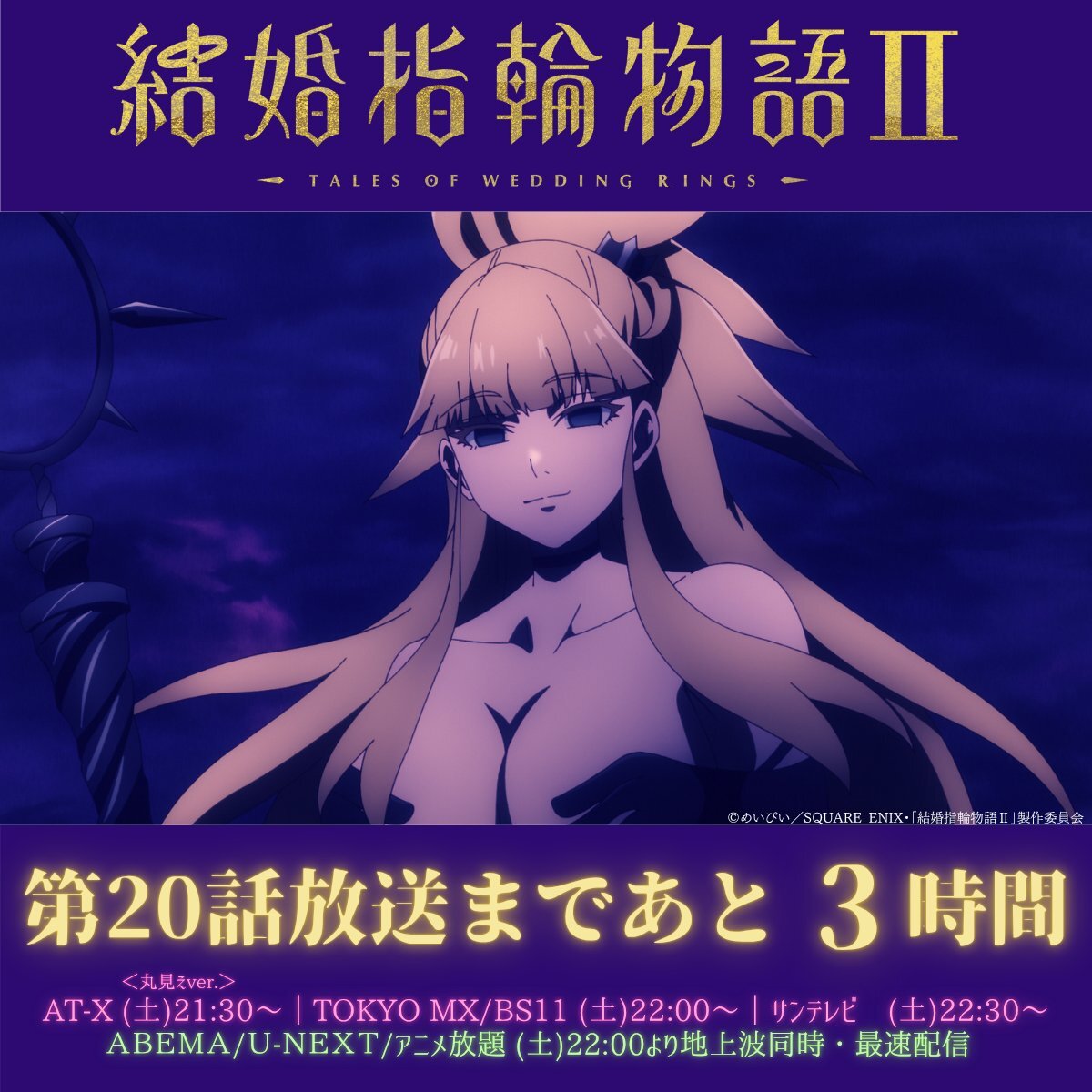 結婚指輪物語Ⅱ第20話放送開始！視聴者感動の声続々