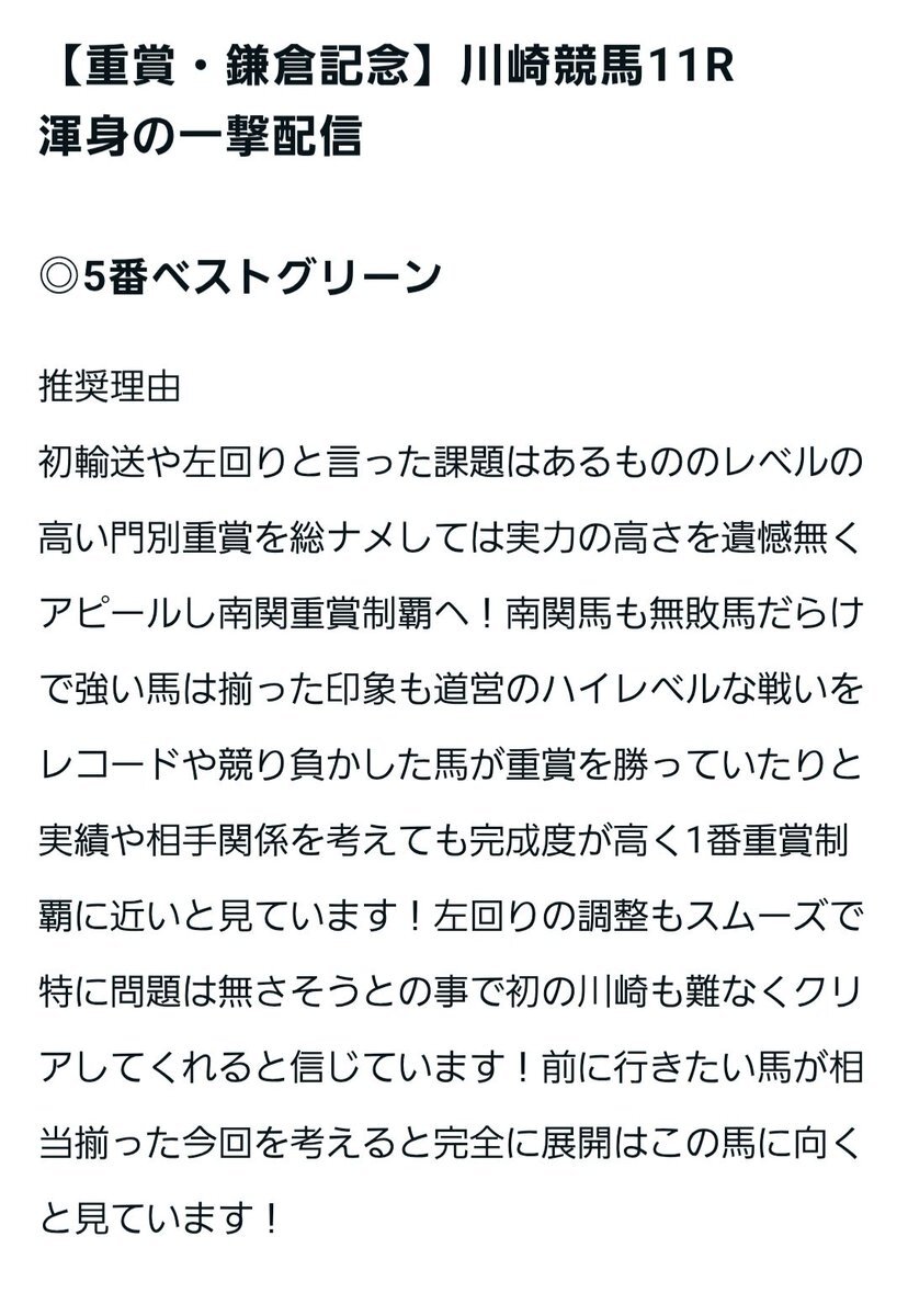 鎌倉記念でベストグリーンが圧勝！ 