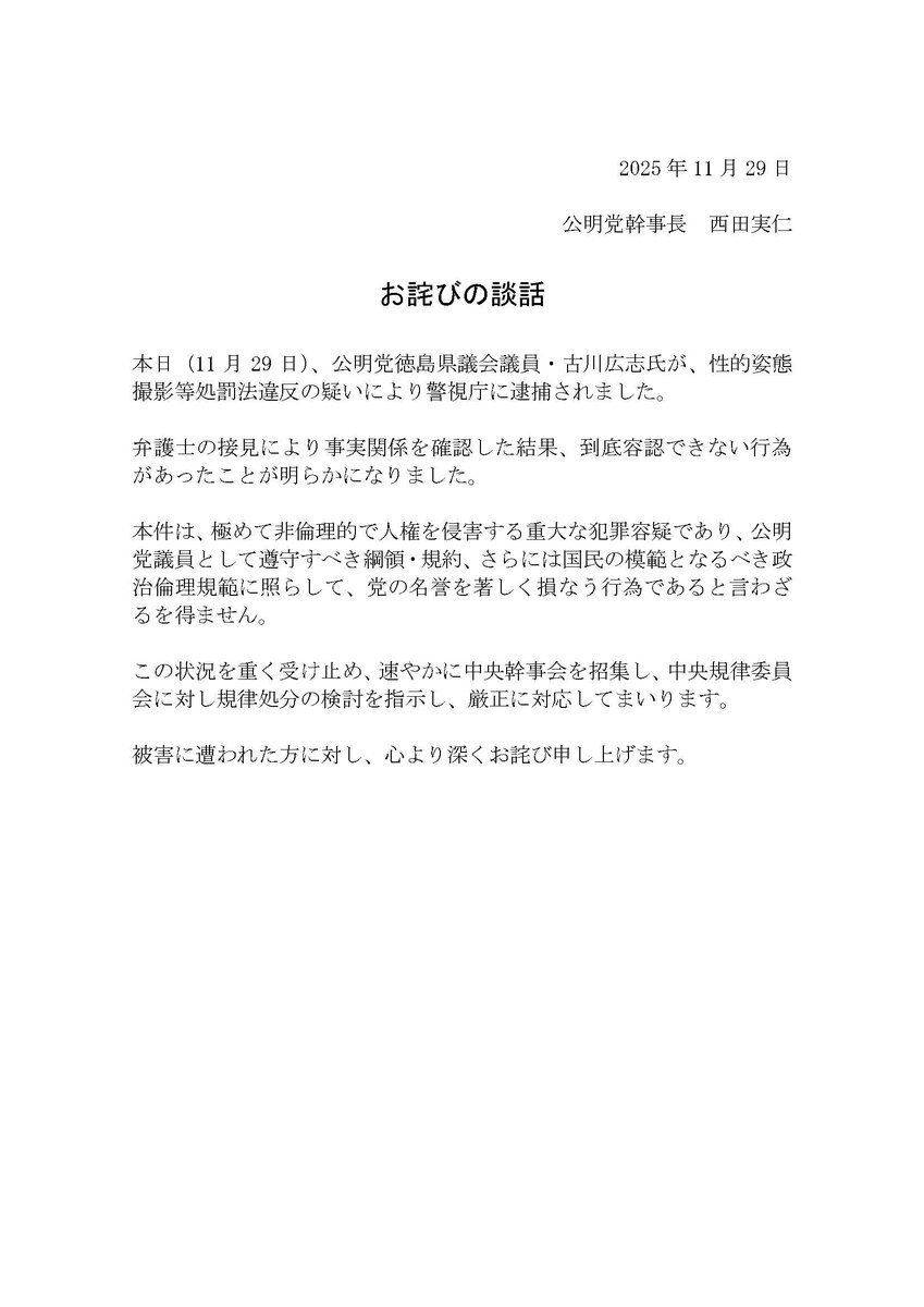 徳島県議 古川広志容疑者、風俗店の女性を盗撮し逮捕