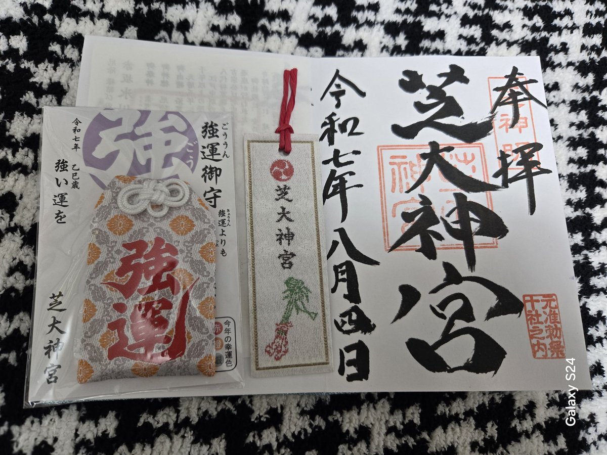 芝大神宮 強運」のYahoo!リアルタイム検索 - X（旧Twitter）を