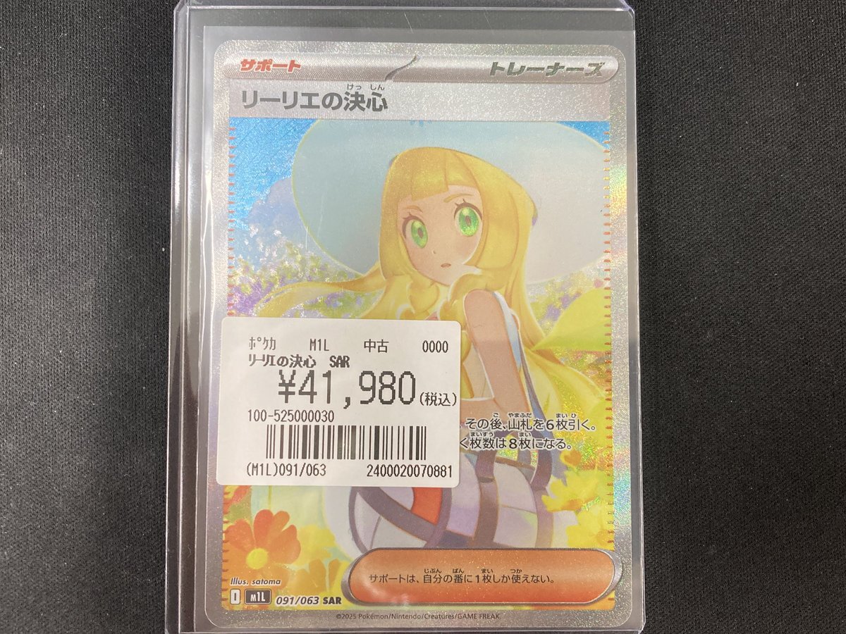 【まとめ買い推奨】 リーリエの決心 SAR リーリエの決心【SAR】{091/063} - カードラッシュ[ポケモン]