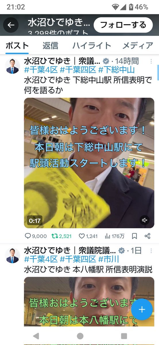 水沼議員、批判コメント削除とコメント欄閉鎖に炎上