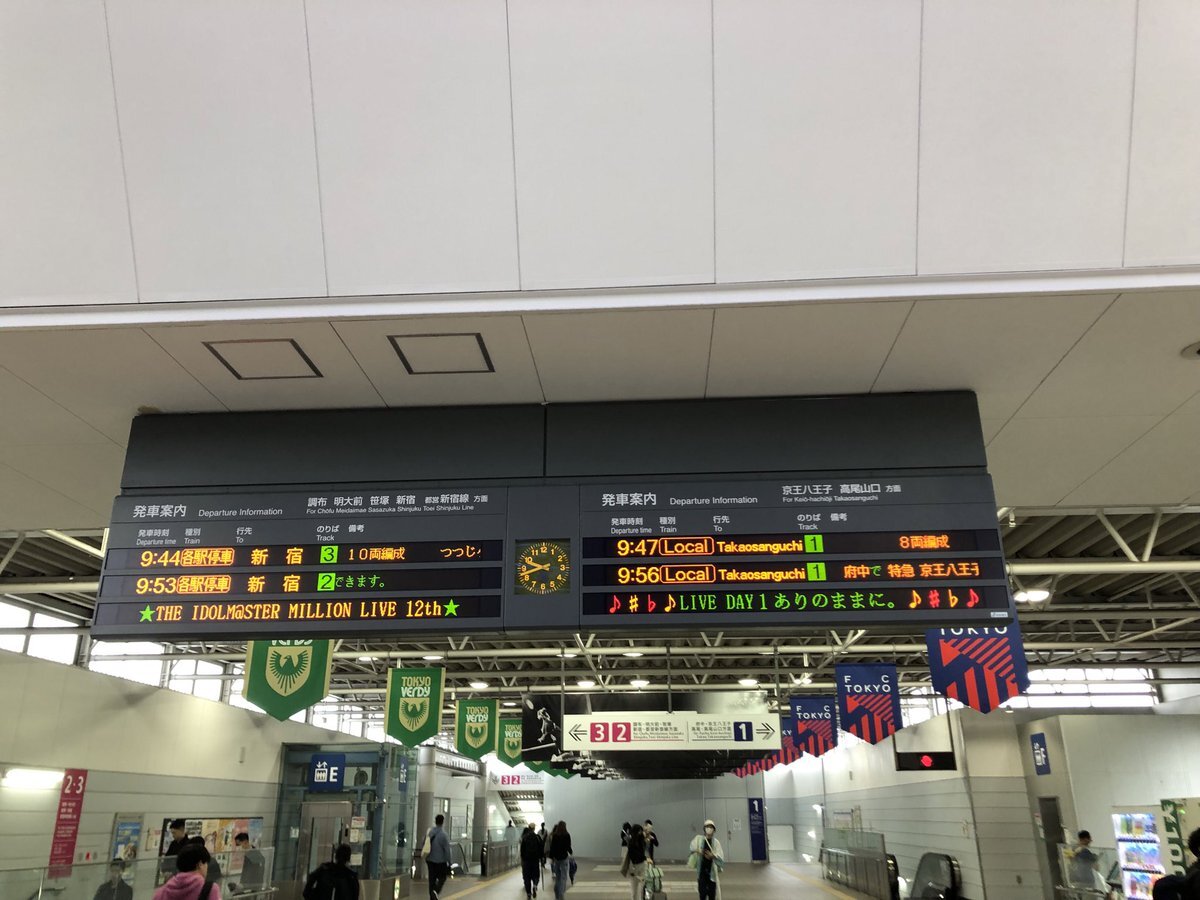 飛田給駅、イベント開催で駅装飾に注目が集まる