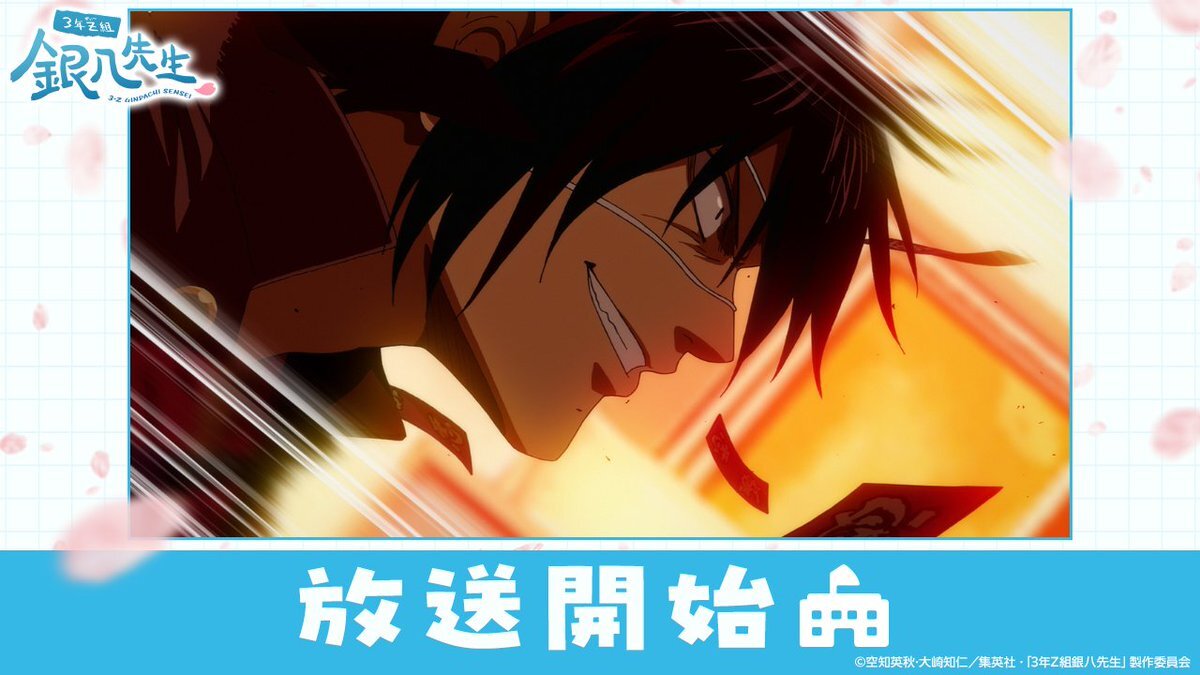 銀魂3年Z組銀八先生、第3話話題に！