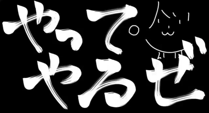 永瀬廉の腹音、ラジオで話題に？