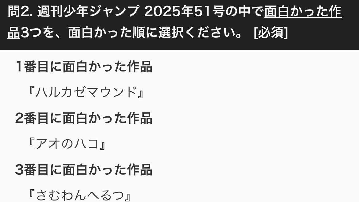 今週のジャンプ、話題の新連載は？