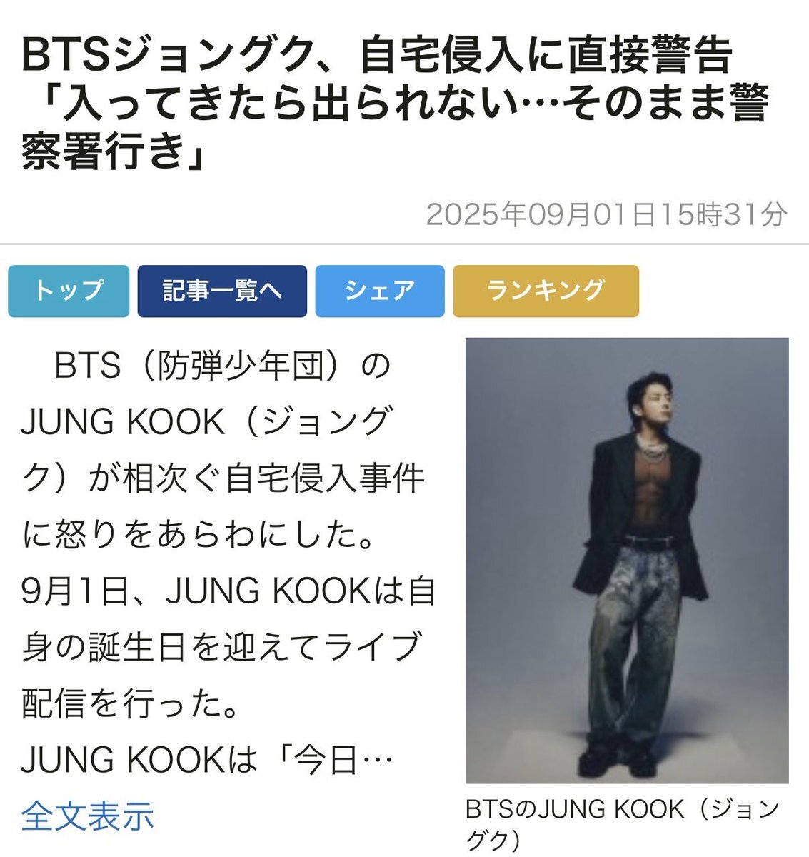 ジョングク 目撃」のYahoo!リアルタイム検索 - X（旧Twitter）を