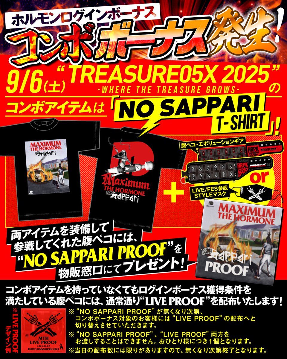 マキシマムザホルモン ログインコンボボーナス/プルーフ no sappari マキシマムザホルモン ログインコンボボーナス/プルーフ no