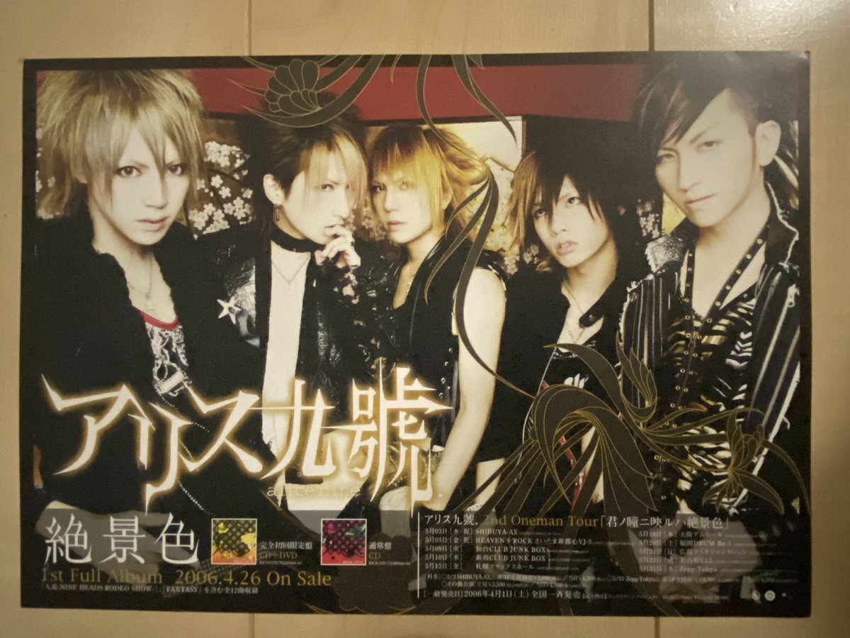 貴重！アリス九號.★2006年限定写真など36枚(1種ヒロト欠け)など 貴重！アリス九號.☆2006年限定写真など36枚(1種ヒロト欠け)など
