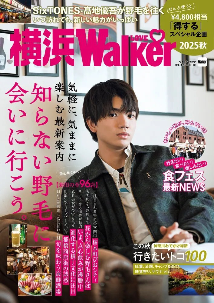 anan 髙地優吾　ポスター 京本大我＆髙地優吾（SixTONES）、「anan No. 2373」でグループ