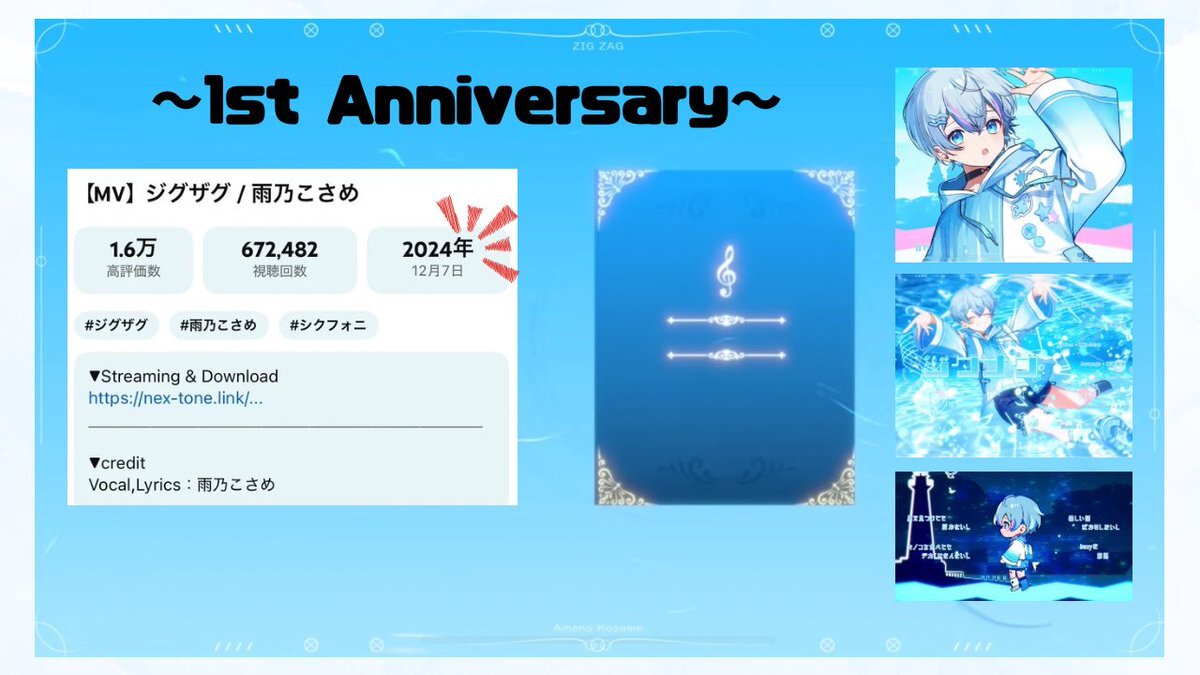 雨乃こさめ「ジグザグ」1周年、ファンから感謝の声