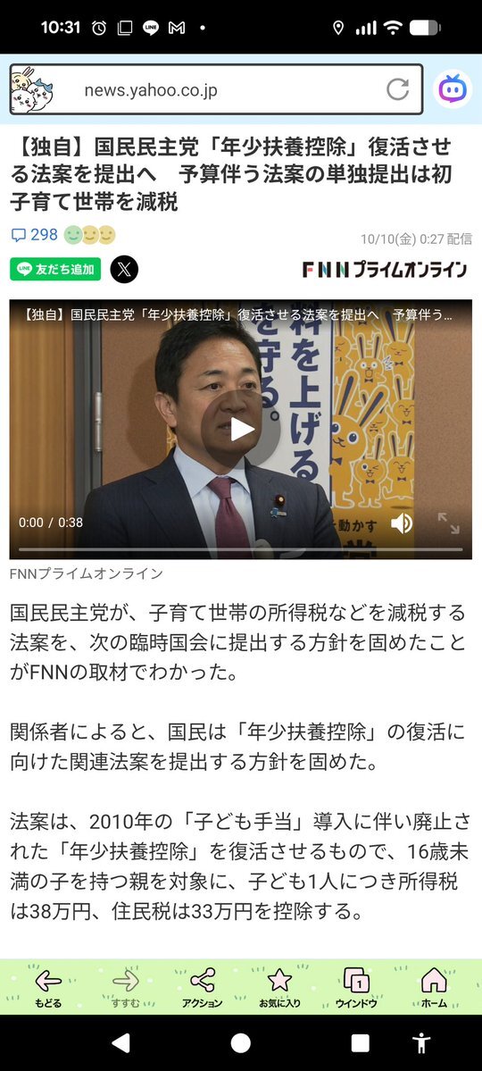 国民民主党、年少扶養控除復活法案を単独提出