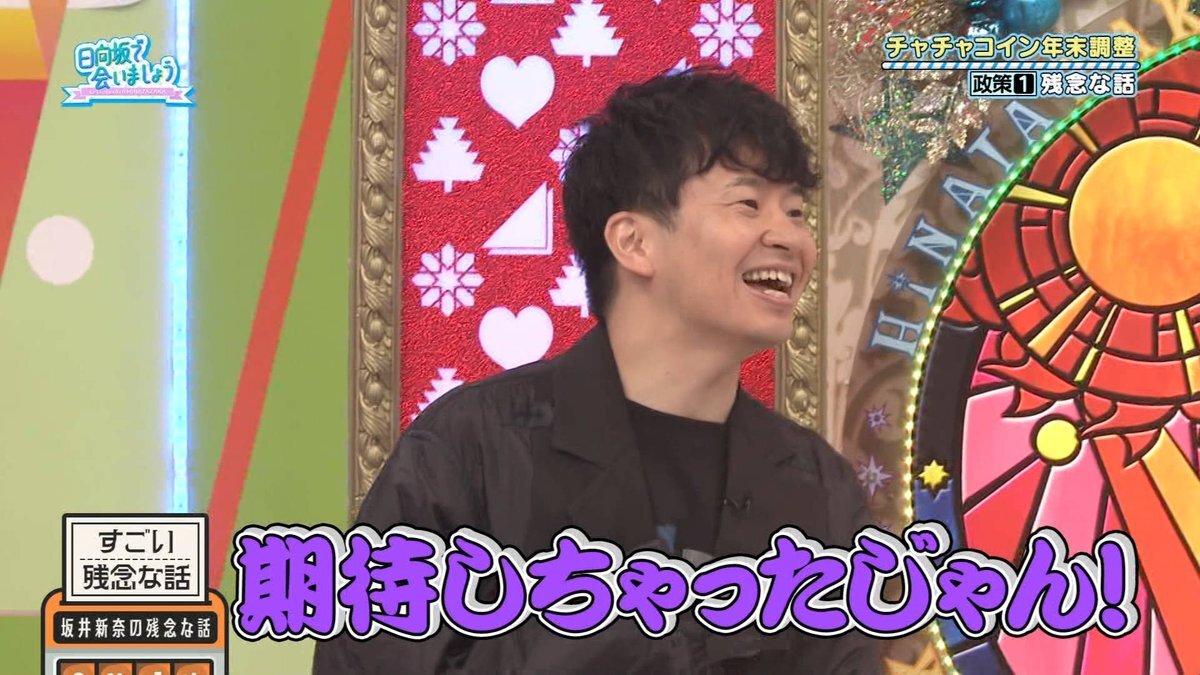 日向坂46、チャチャコイン企画でメンバー同士の競争が白熱！