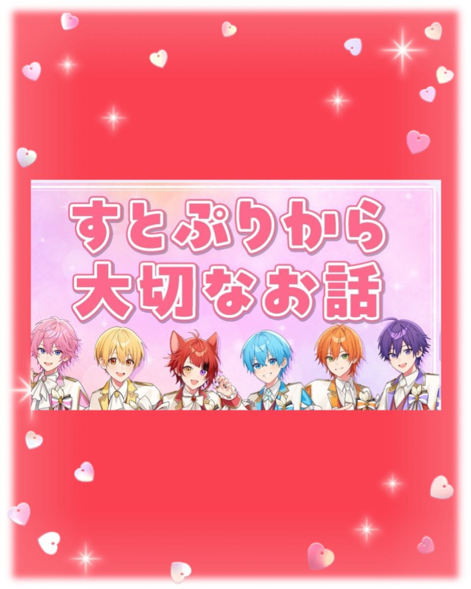 すとぷり、6人での公式放送で未来への想いを語る