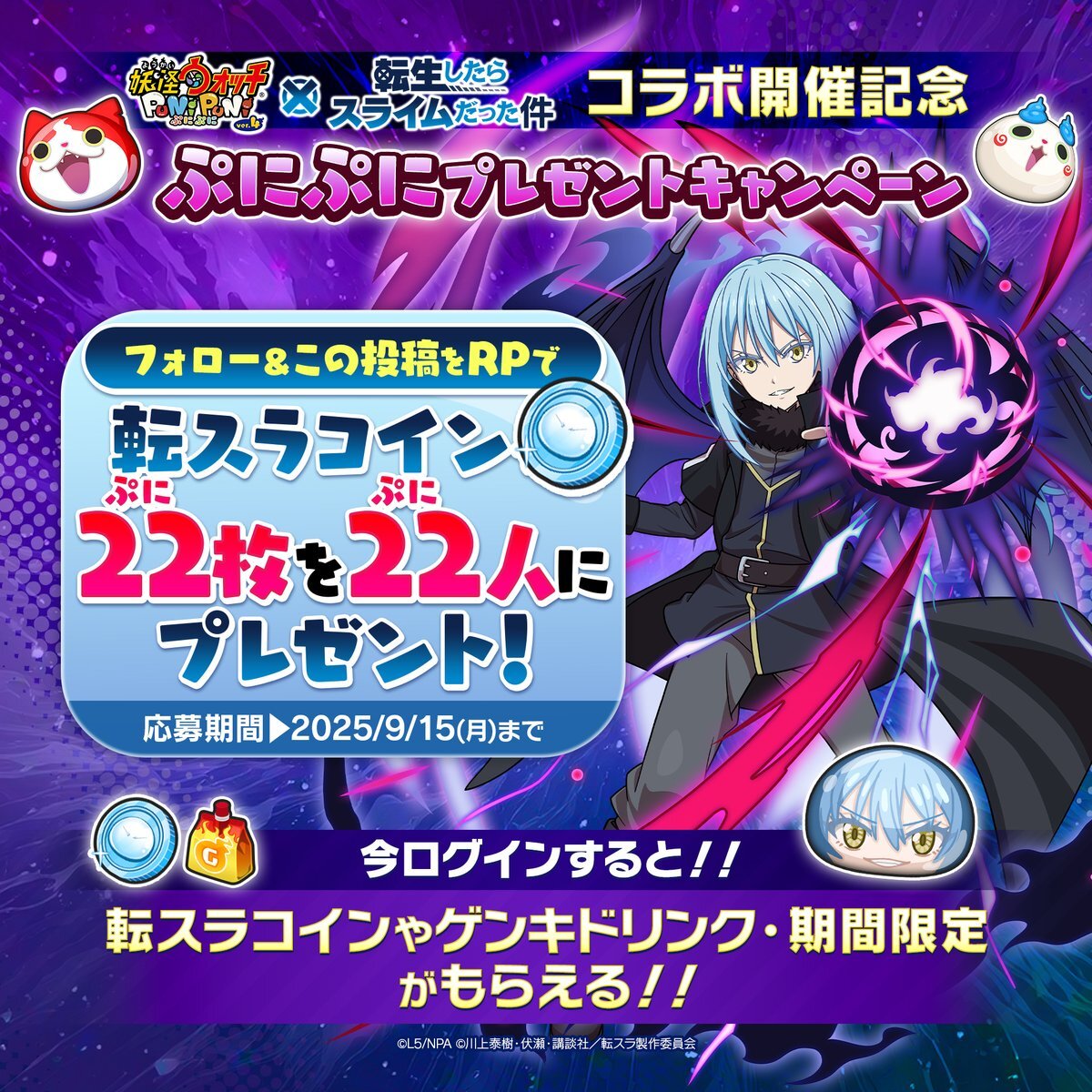 転スラ」のYahoo!リアルタイム検索 - X（旧Twitter）を