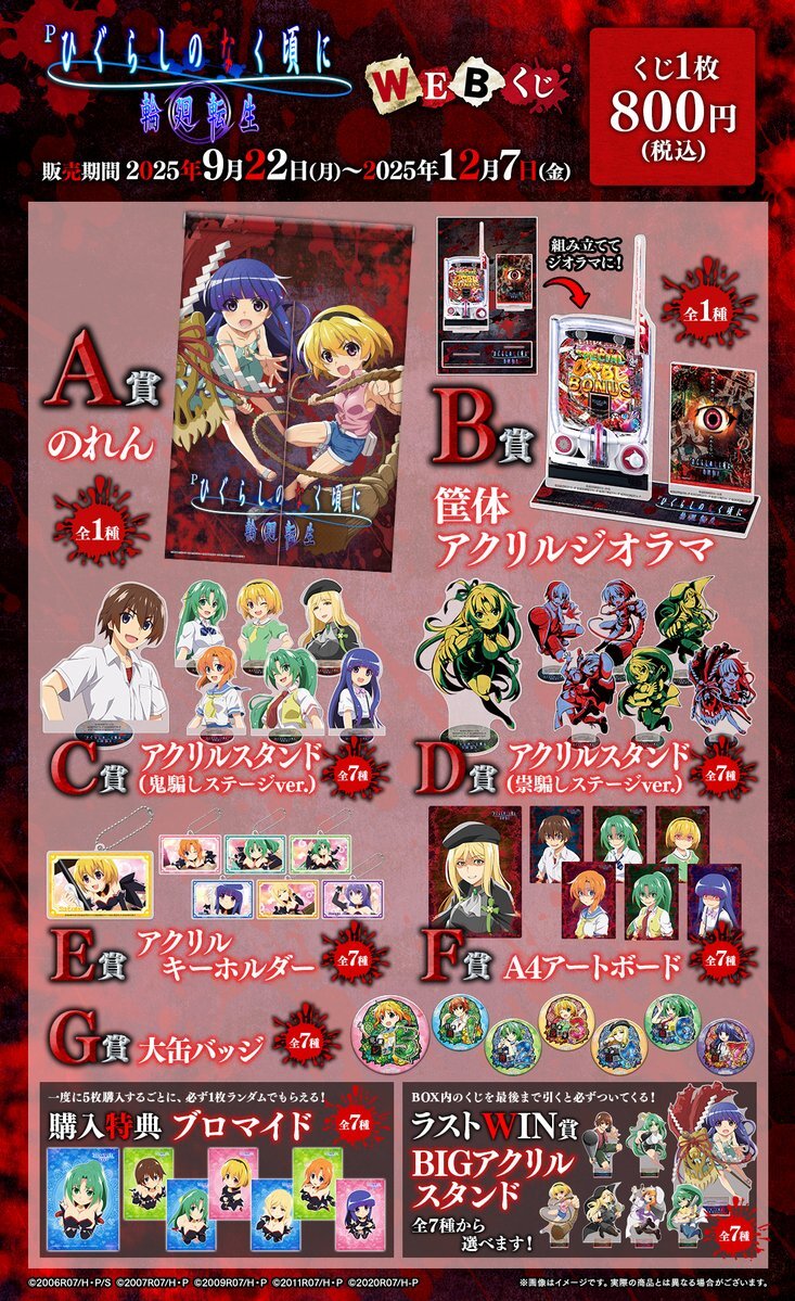 ひぐらしのなく頃に グッズ」のYahoo!リアルタイム検索 - X（旧