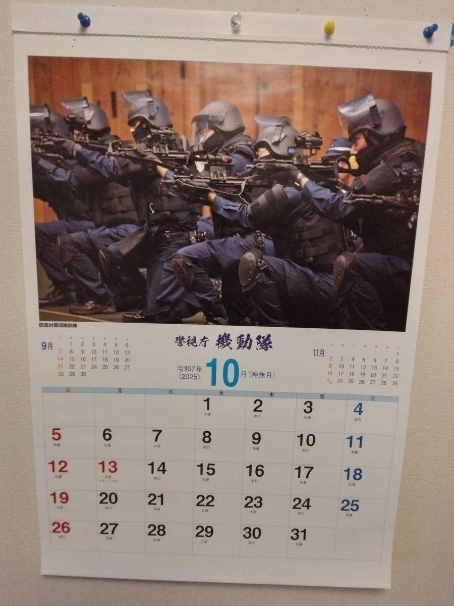 赤間国家公安委員長、記者に「クマみたい」発言謝罪