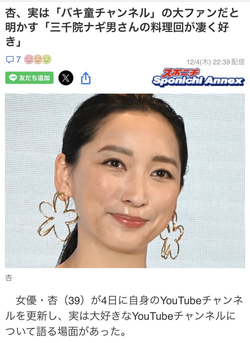 杏さん、バキ童チャンネル好き！YouTubeで趣味紹介にファン興奮