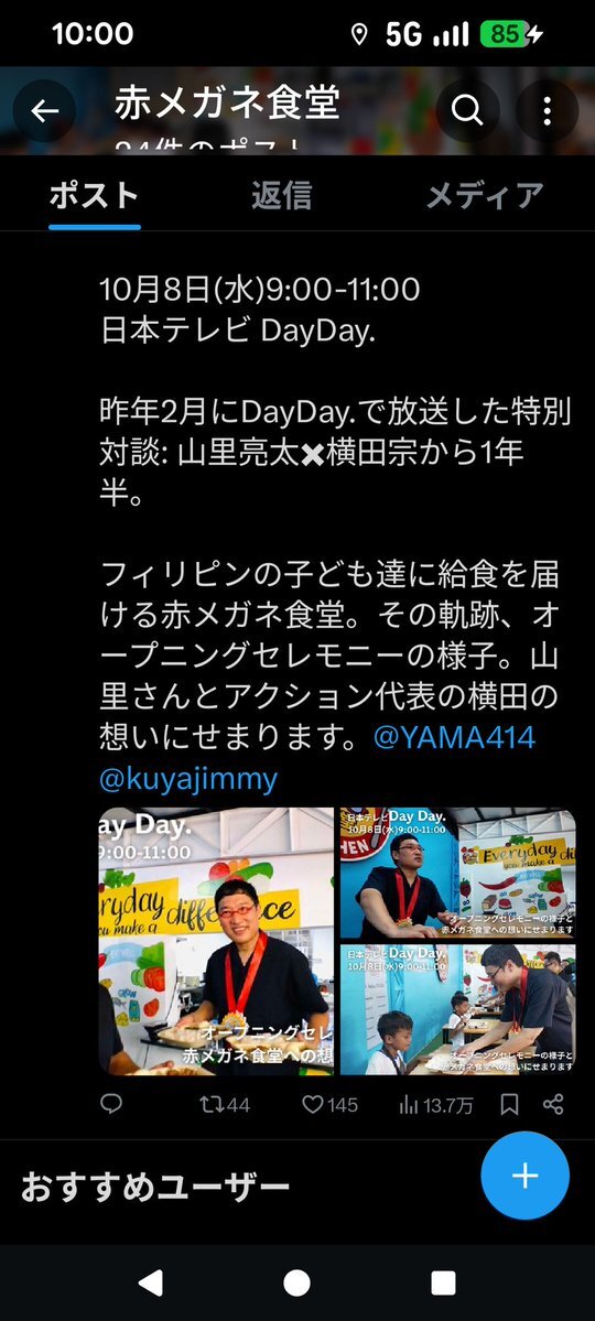 山里亮太、フィリピンで赤メガネ食堂を支援