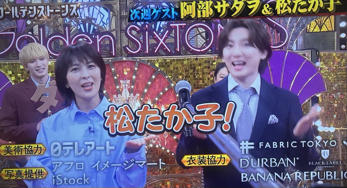 京本大我、松たか子と「幸せなら松たか子さんさん」を共演？