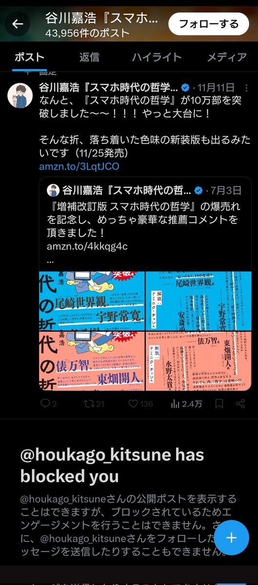 令和人文主義、SNS上で議論が巻き起こる 