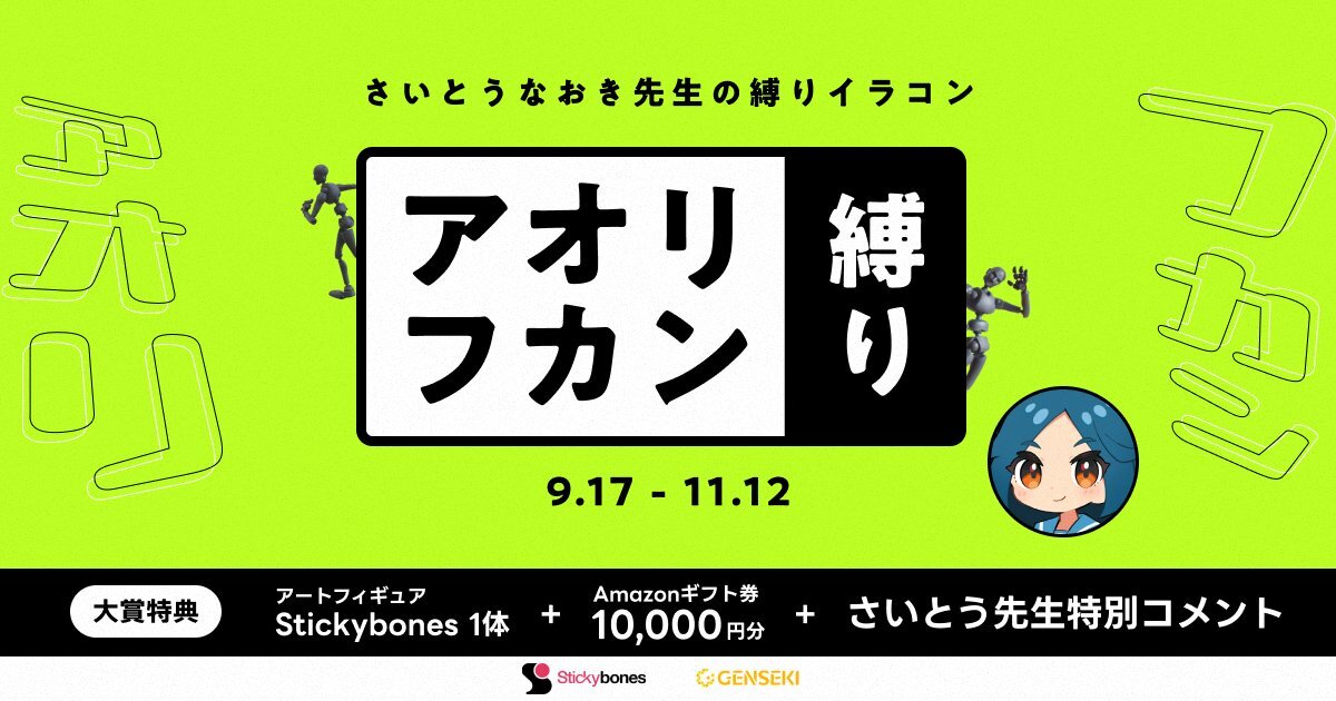 イラコン、新衣装お披露目と話題に！ユーザーの反応は？