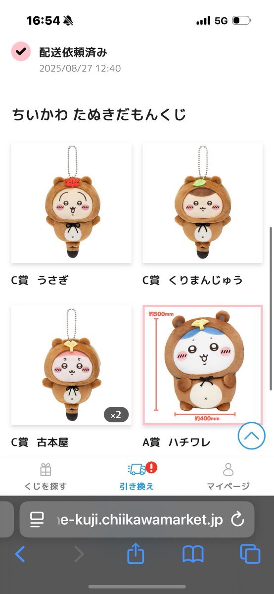 ちいかわたぬきだもんくじ」のYahoo!リアルタイム検索 - X（旧