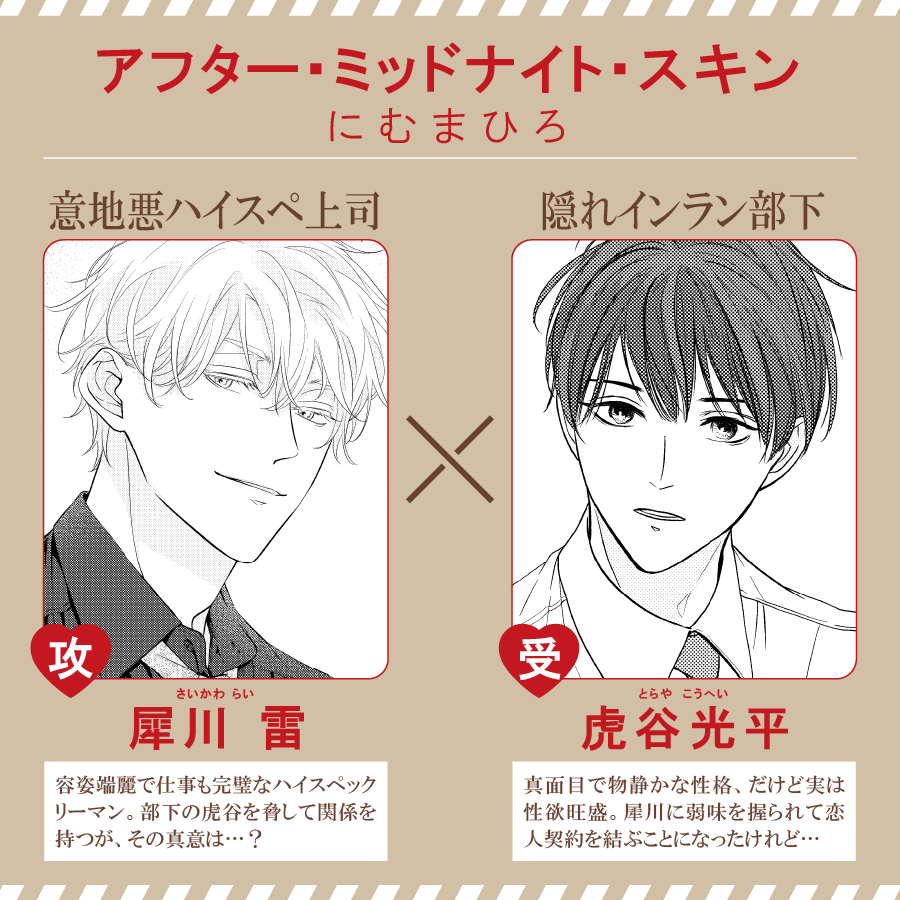 アフター・ミッドナイト・スキン」のYahoo!リアルタイム検索 - X