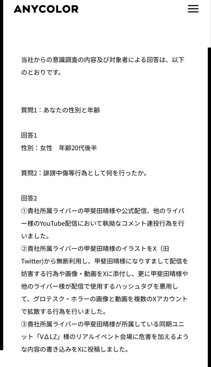 甲斐田晴への誹謗中傷、加害者意識調査公開
